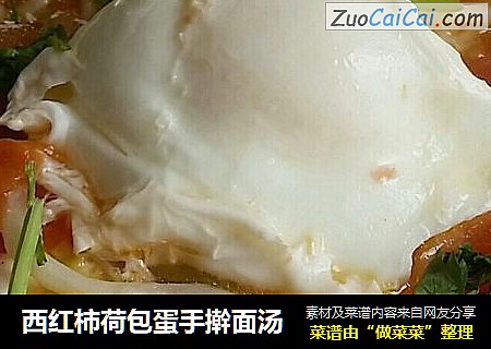 西红柿荷包蛋手擀面汤