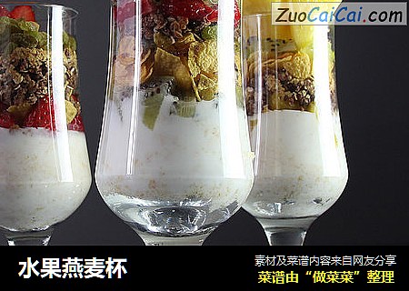 水果燕麦杯