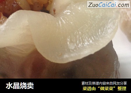 水晶烧卖