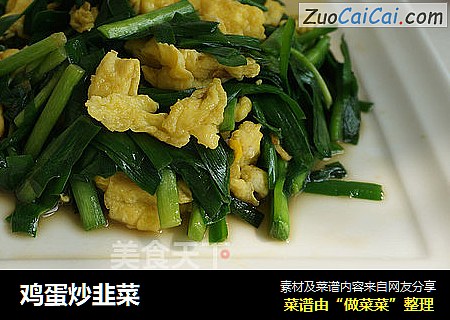 鸡蛋炒韭菜