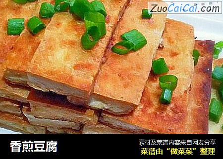 香煎豆腐