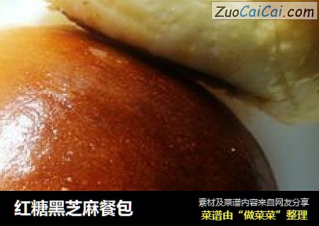 红糖黑芝麻餐包