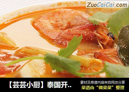 【芸芸小厨】泰国开胃汤——冬阴功海鲜汤