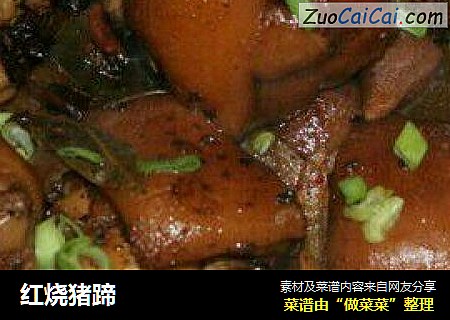 红烧猪蹄