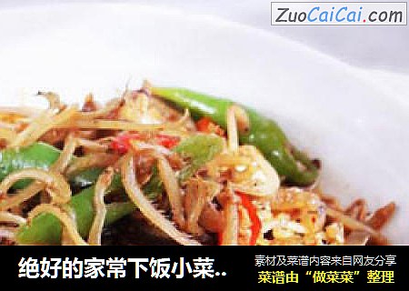 绝好的家常下饭小菜—豉椒小银鱼