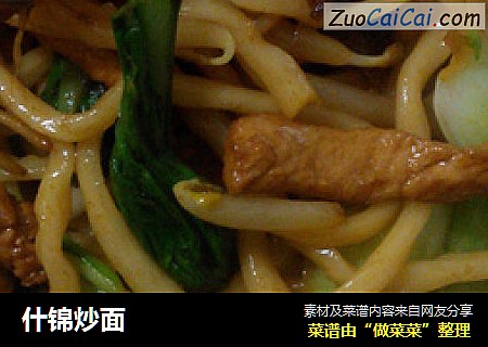 什锦炒面