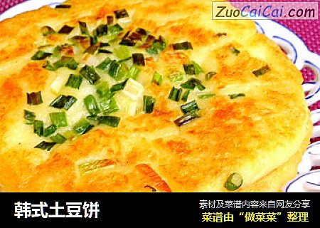 韩式土豆饼