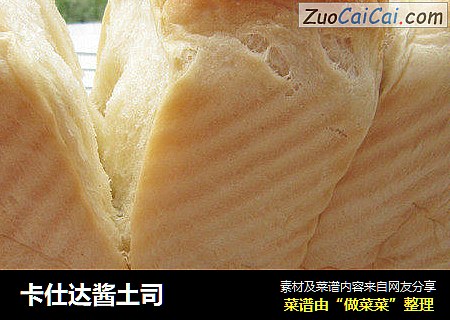 卡仕达酱土司
