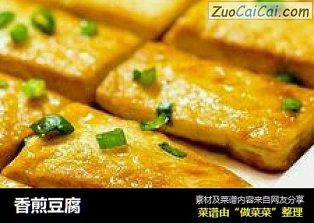 香煎豆腐