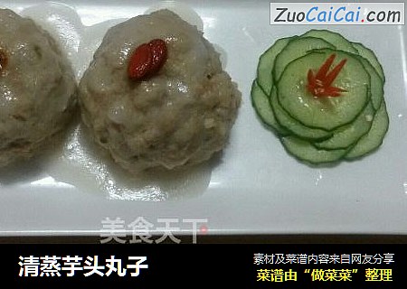 清蒸芋头丸子