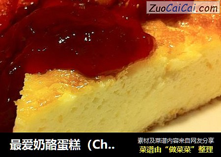 最爱奶酪蛋糕（Cheesecake）