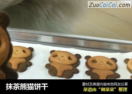 抹茶熊猫饼干