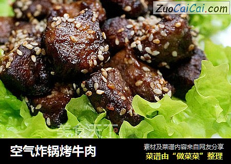 空气炸锅烤牛肉