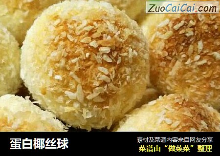 蛋白椰丝球