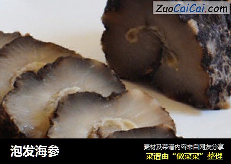 泡发海参