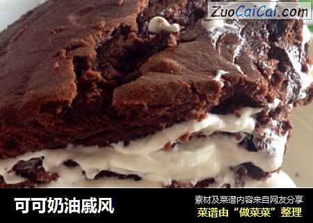 可可奶油戚风