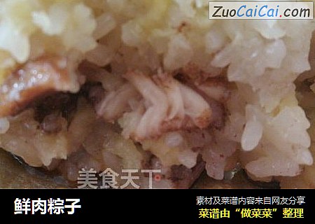 鲜肉粽子