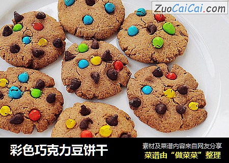 彩色巧克力豆饼干