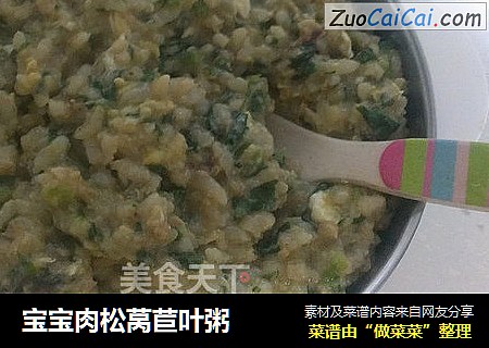 宝宝肉松莴苣叶粥