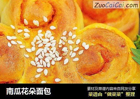 南瓜花朵面包