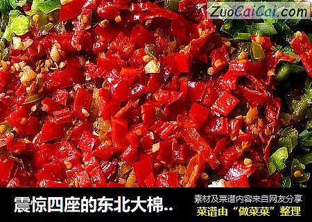震惊四座的东北大棉袄=让您吃到high剁椒黄鱼