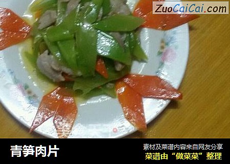 青笋肉片