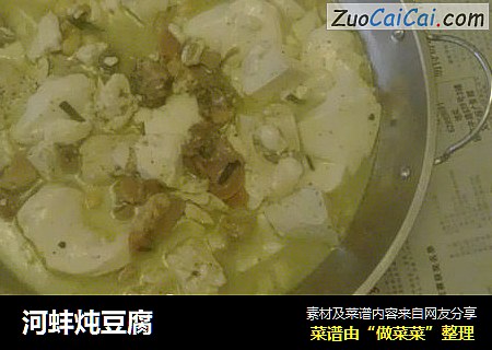 河蚌炖豆腐