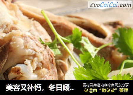 美容又补钙，冬日暖身---大骨萝卜浓汤