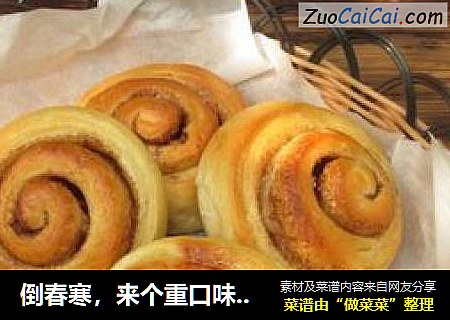 倒春寒，来个重口味的面包暖暖身吧——肉桂糖面包卷
