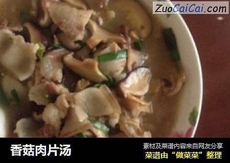 香菇肉片汤