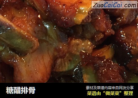 糖醋排骨