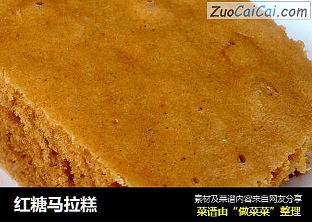 红糖马拉糕