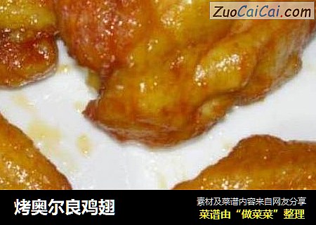 烤奥尔良鸡翅