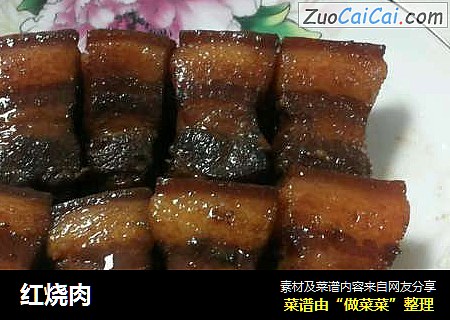 红烧肉