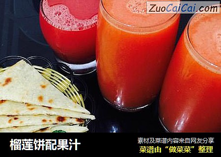 榴莲饼配果汁