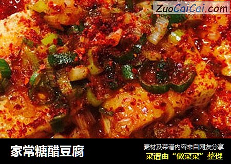 家常糖醋豆腐