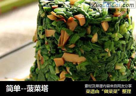 简单--菠菜塔