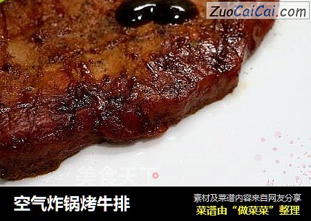 空气炸锅烤牛排