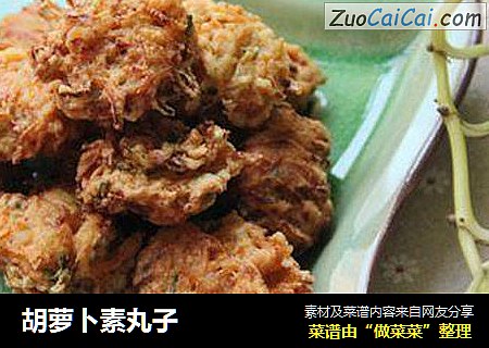 胡萝卜素丸子