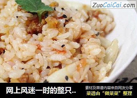 网上风迷一时的整只番茄饭
