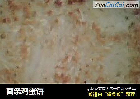 面条鸡蛋饼