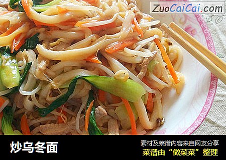 炒乌冬面