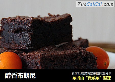 醇香布朗尼
