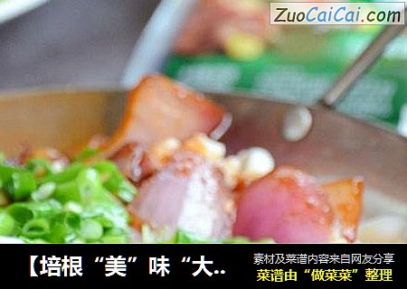 【培根“美”味“大”不同】—培根海鲜锅