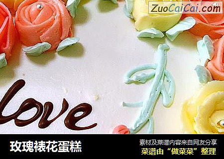 玫瑰裱花蛋糕