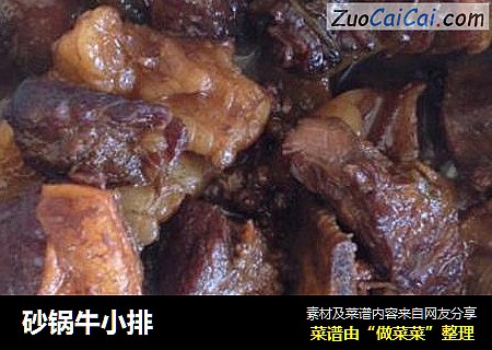砂锅牛小排
