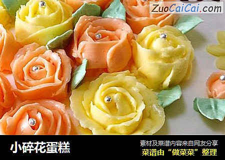 小碎花蛋糕