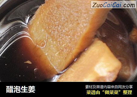 醋泡生姜