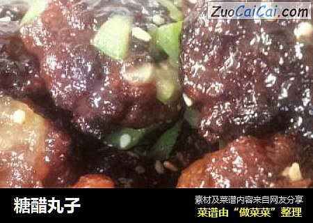 糖醋丸子