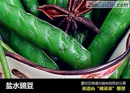 盐水豌豆